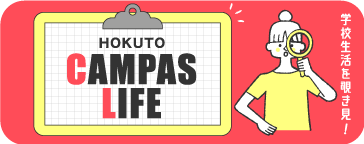 HOKUTO CAMPAS LIFE