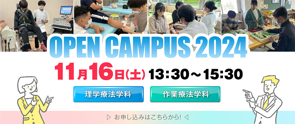 OPEN CAMPAS 2024 8月5日(月)