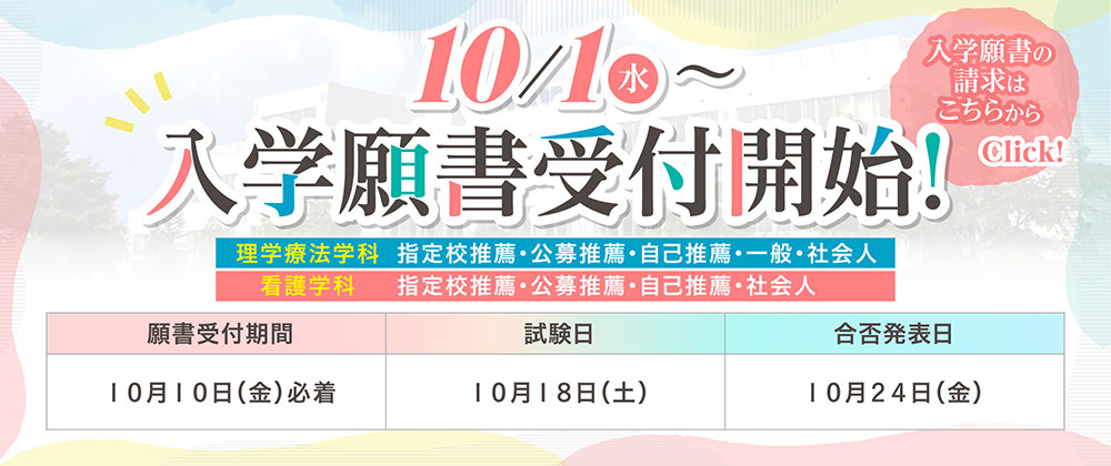 入学願書受付開始